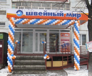 Швейный Мир Нижний Новгород Адреса Магазинов